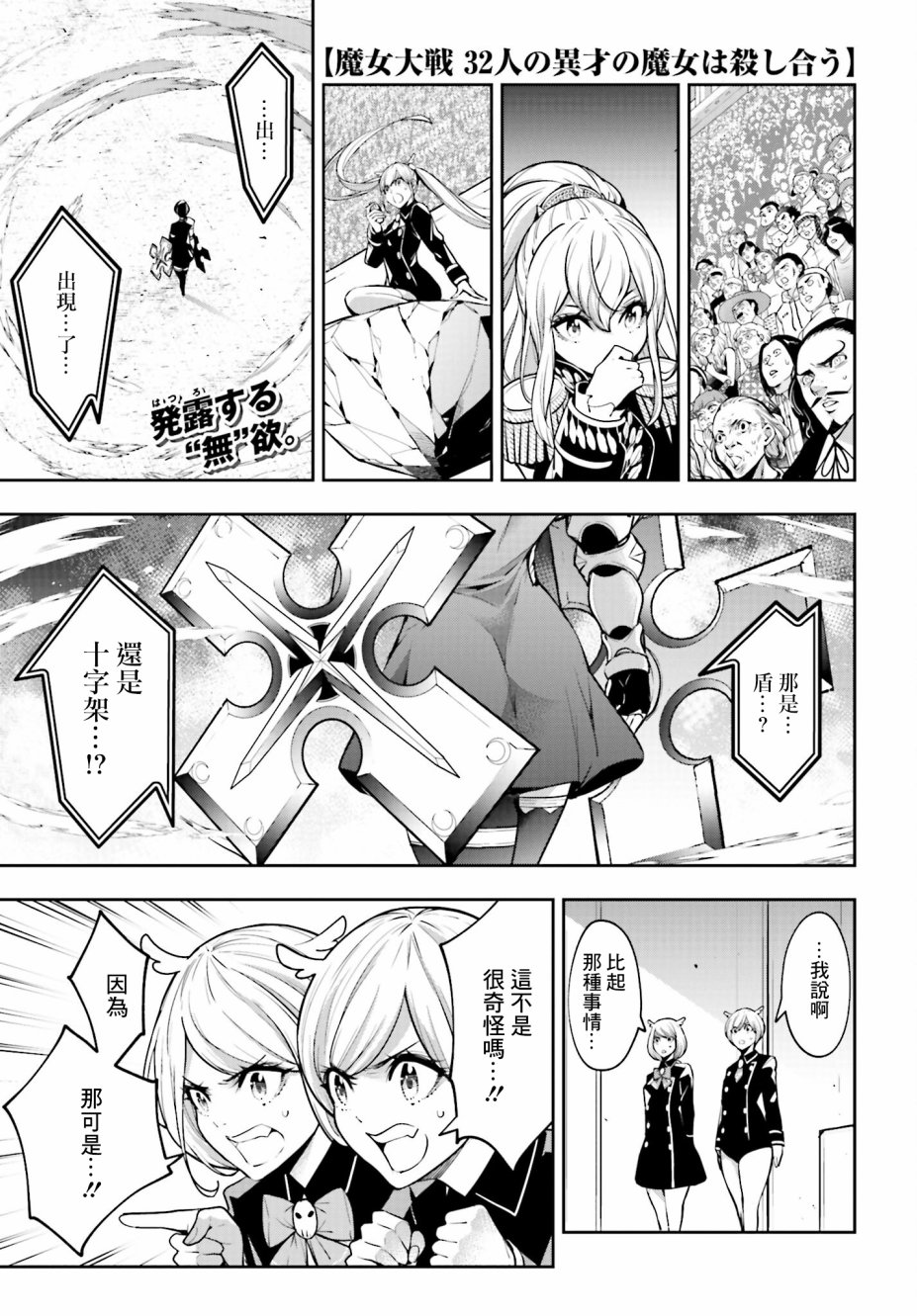 魔女大战原版漫画,第9话1图
