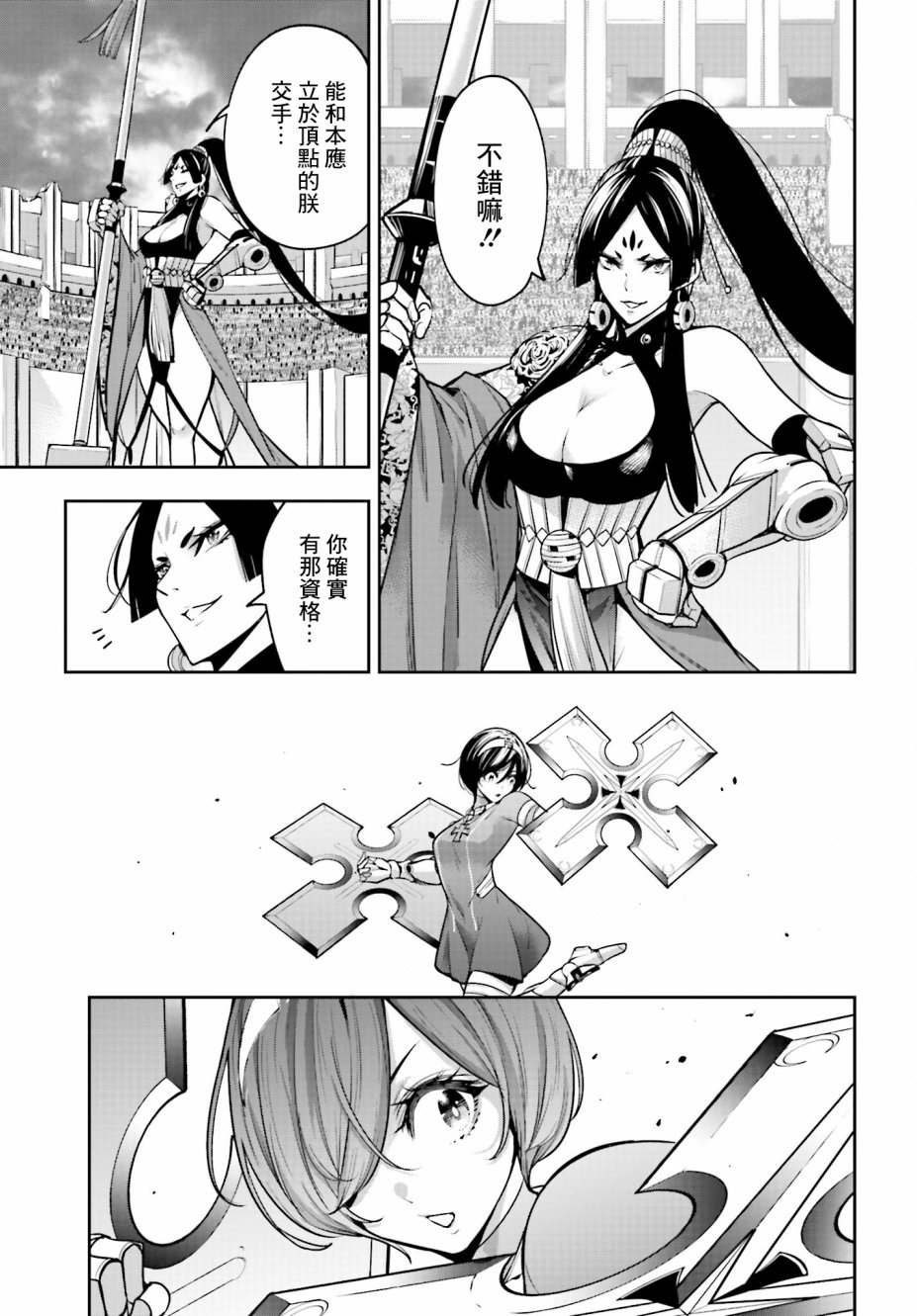 魔女大战原版漫画,第9话5图
