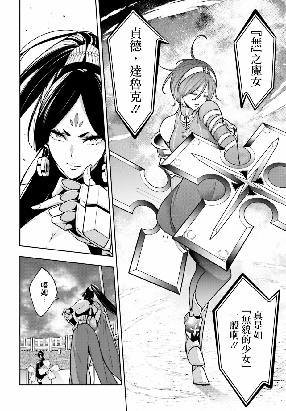 魔女大战原版漫画,第9话4图