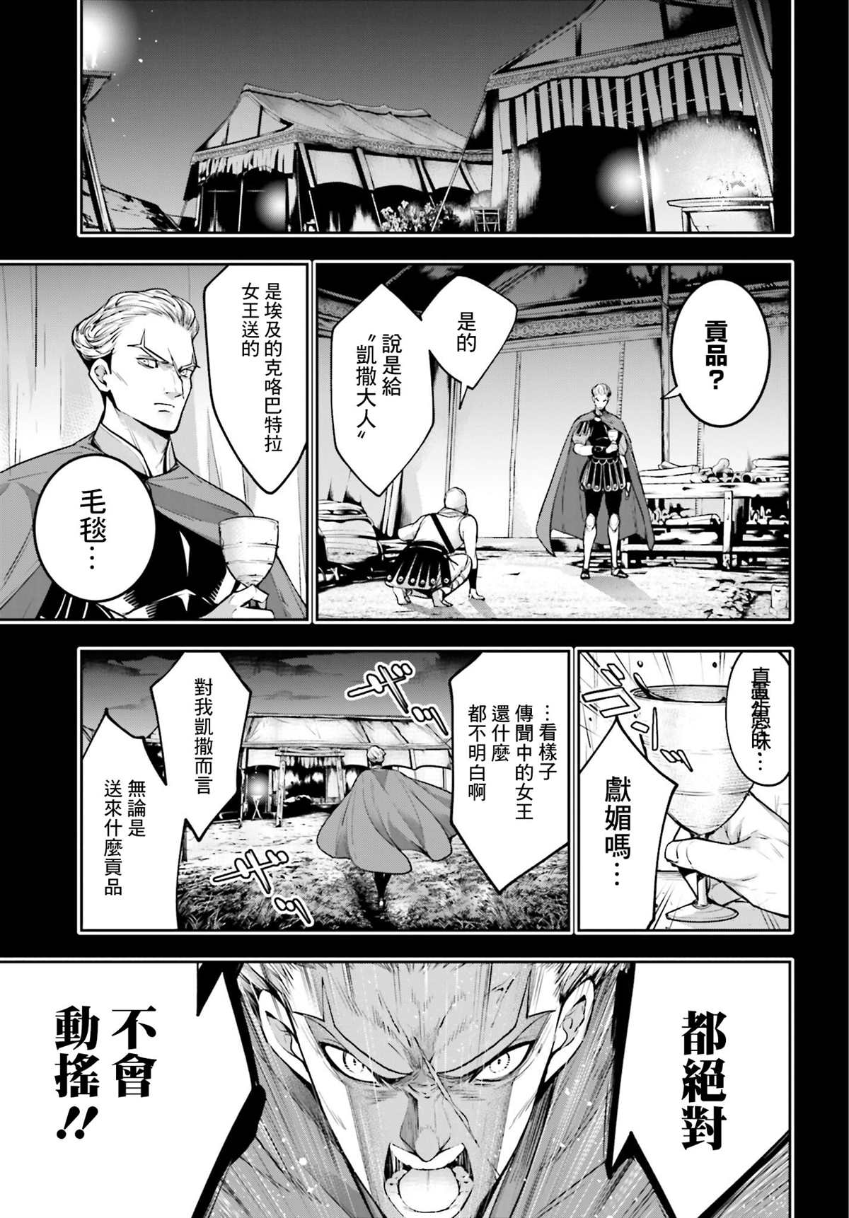 魔女大战贝恩漫画,第14话5图