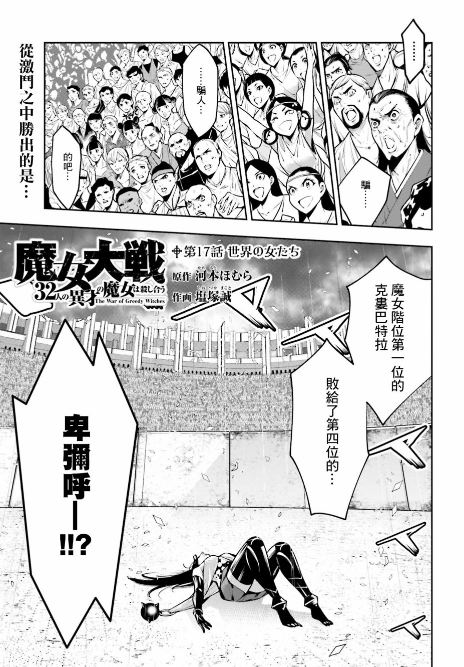 魔女大战角色头像漫画,第17话1图