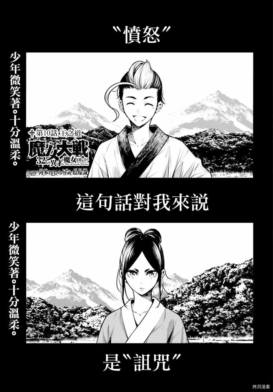 魔女大战32个魔女介绍漫画,第10话1图