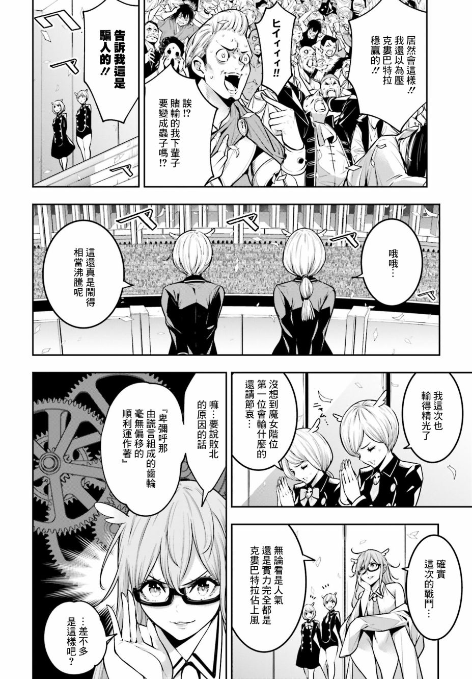 魔女大战角色头像漫画,第17话2图