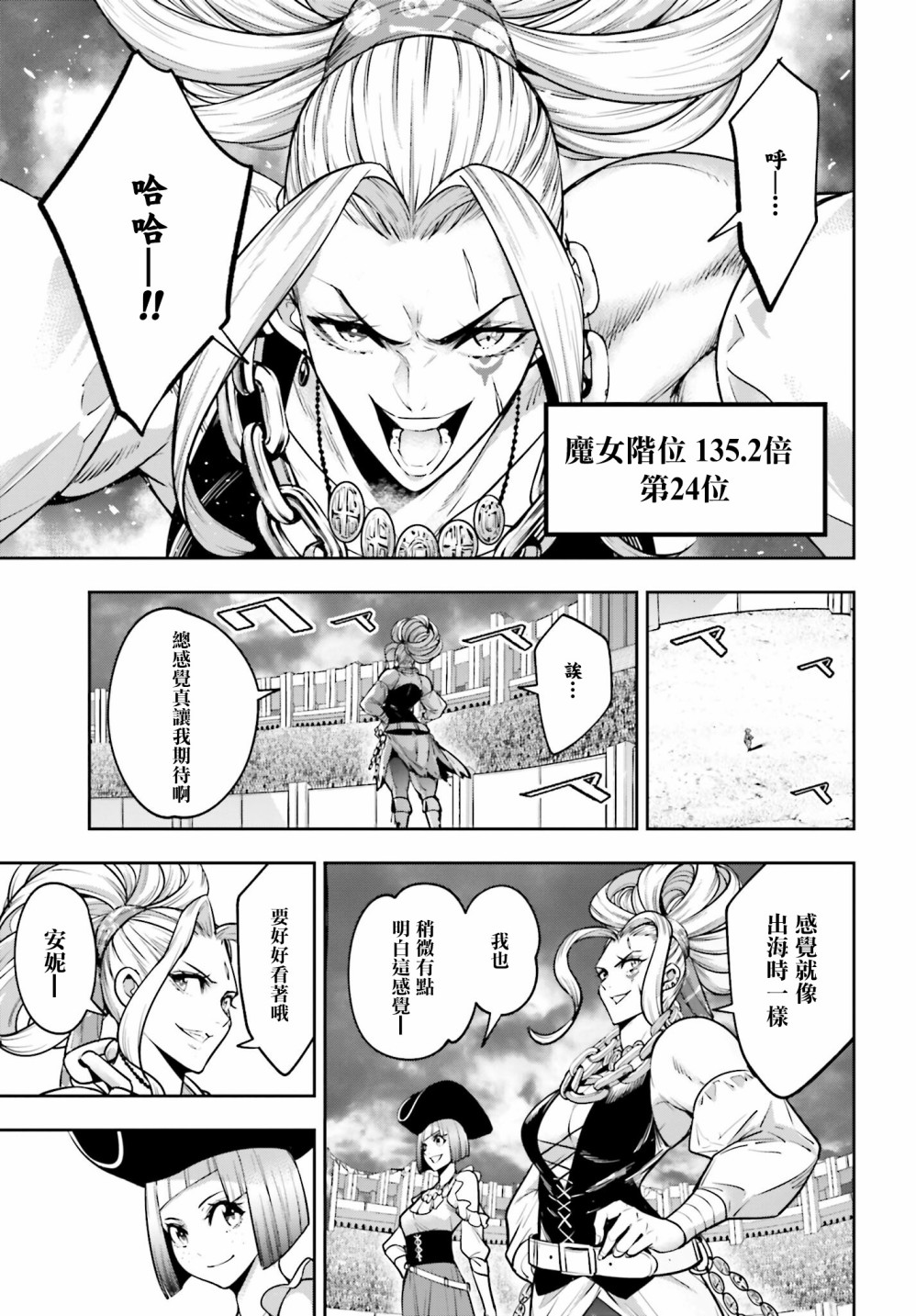 魔女大战32个魔女介绍漫画,第18话5图