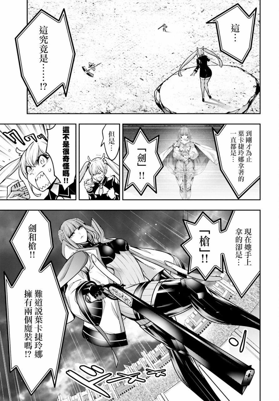 魔女大战织女输了吗漫画,第22话3图