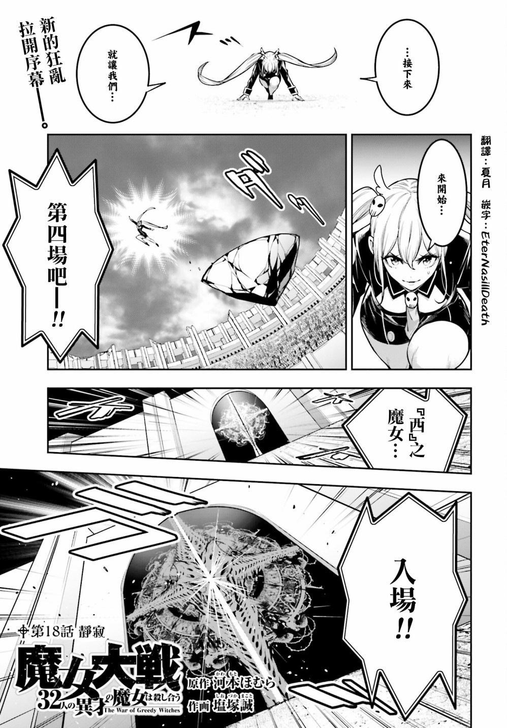 魔女大战32个魔女介绍漫画,第18话1图