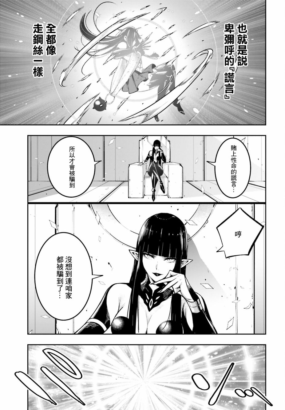 魔女大战角色头像漫画,第17话5图