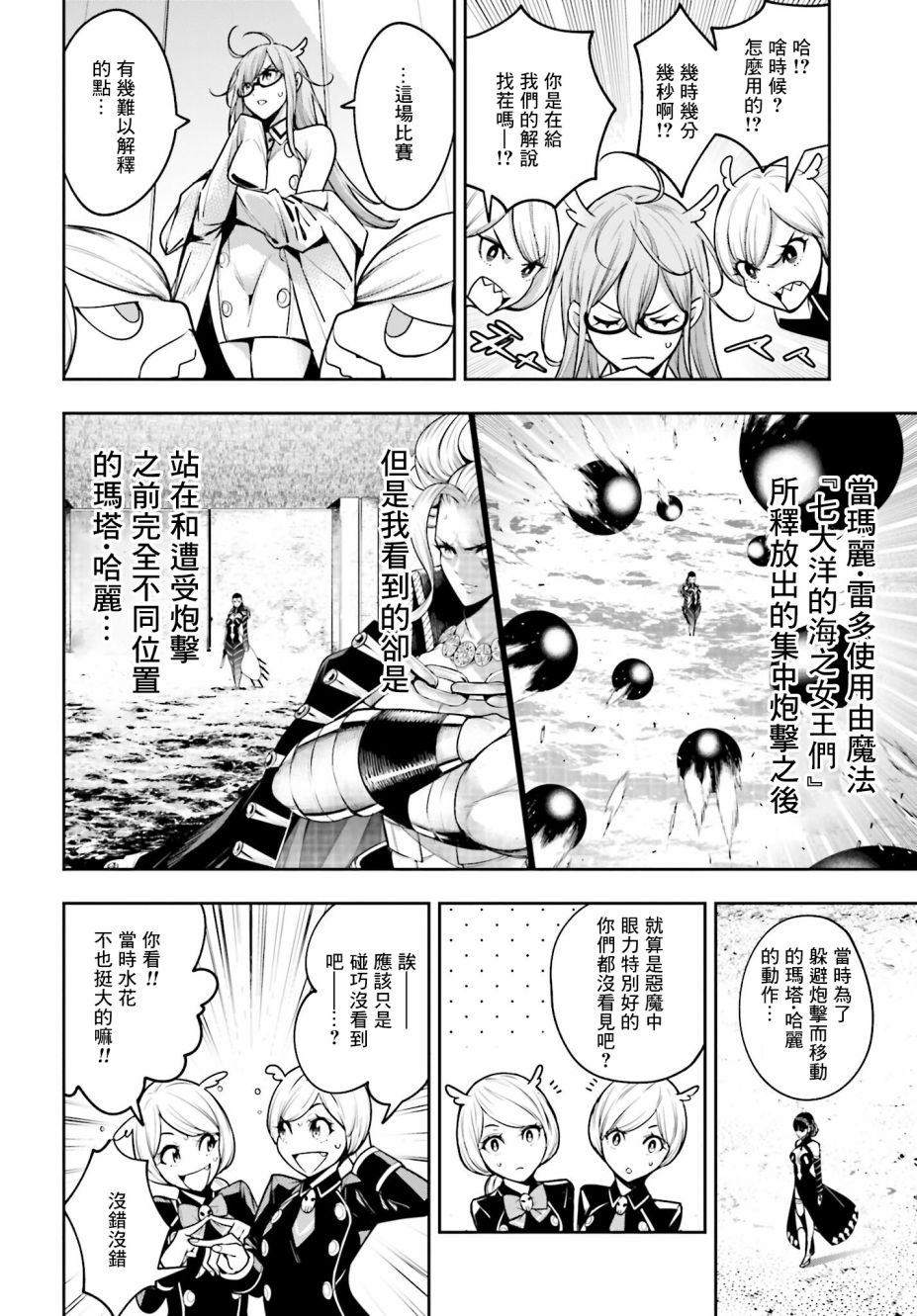 魔女大招漫画,第20话4图