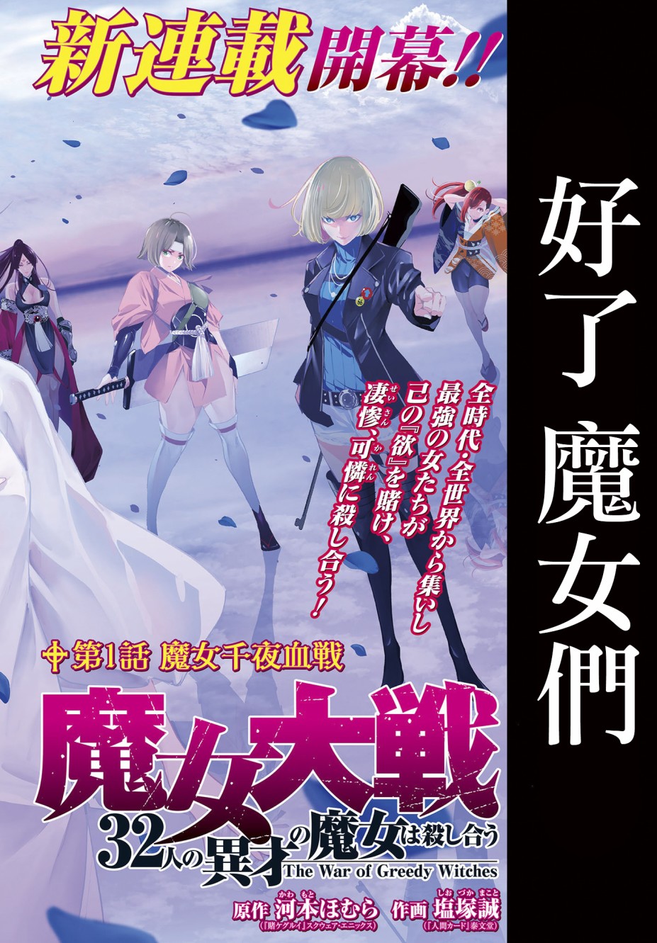 魔女大战百科漫画,第1话2图