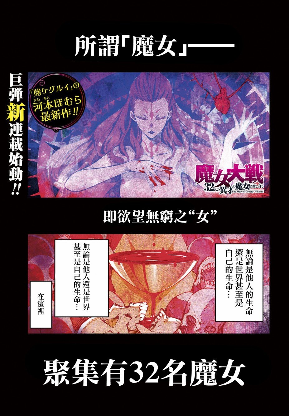 魔女大战百科漫画,第1话1图