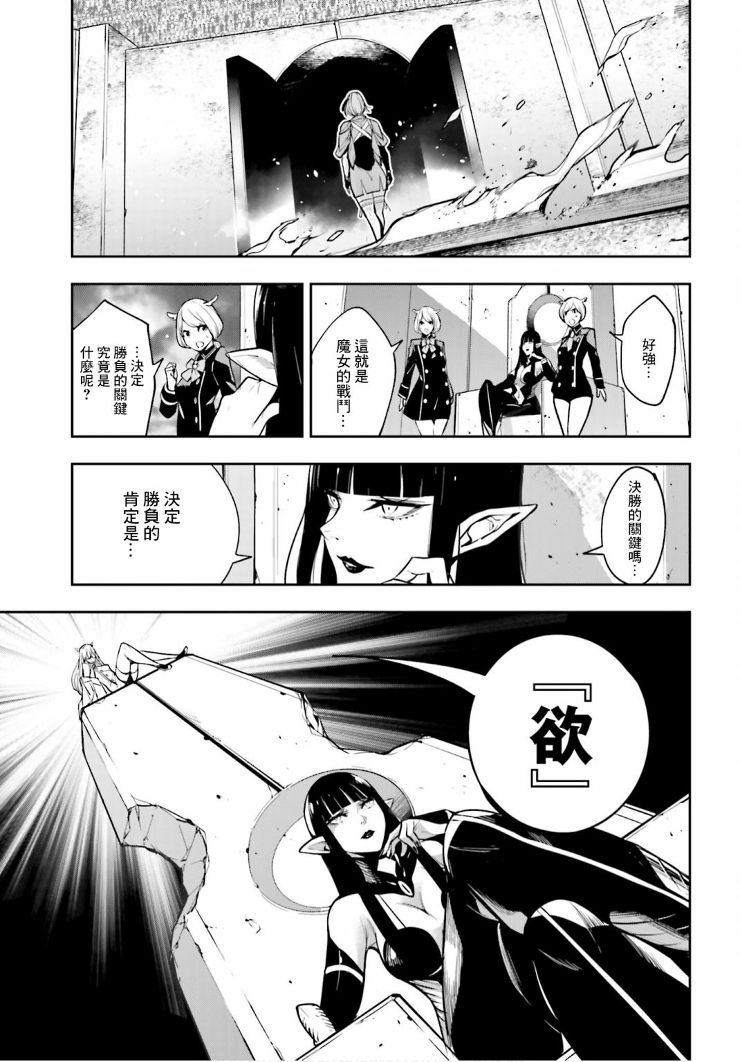 魔女大战37话百度贴吧漫画,第6话3图