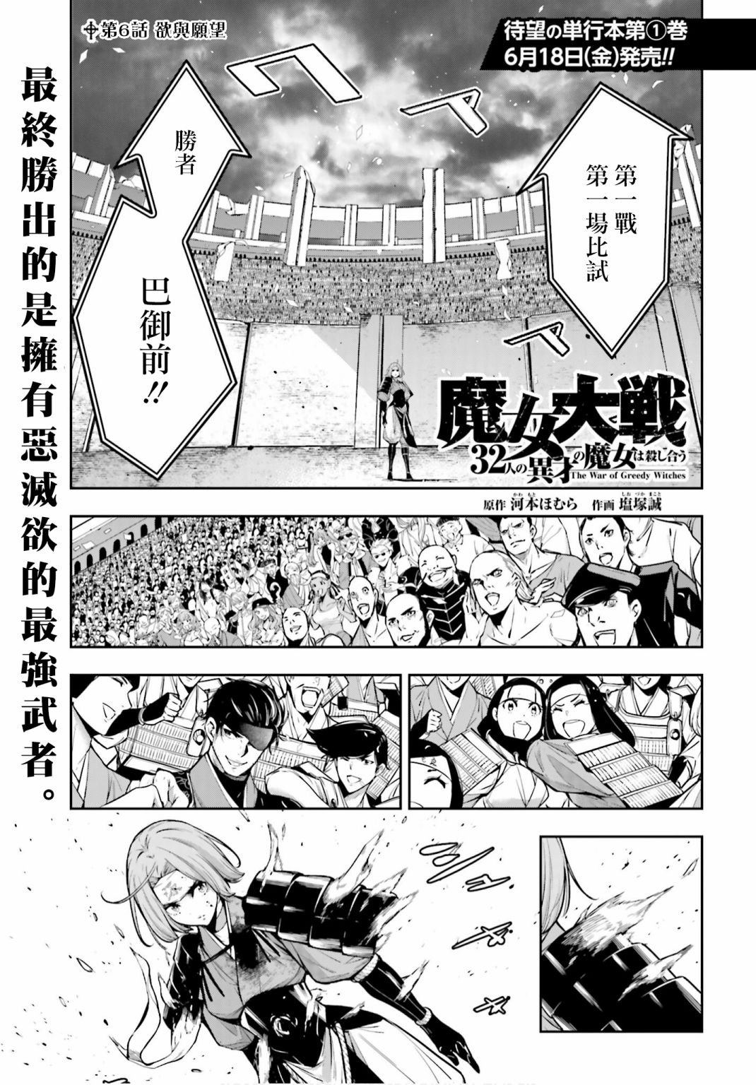 魔女大战37话百度贴吧漫画,第6话1图