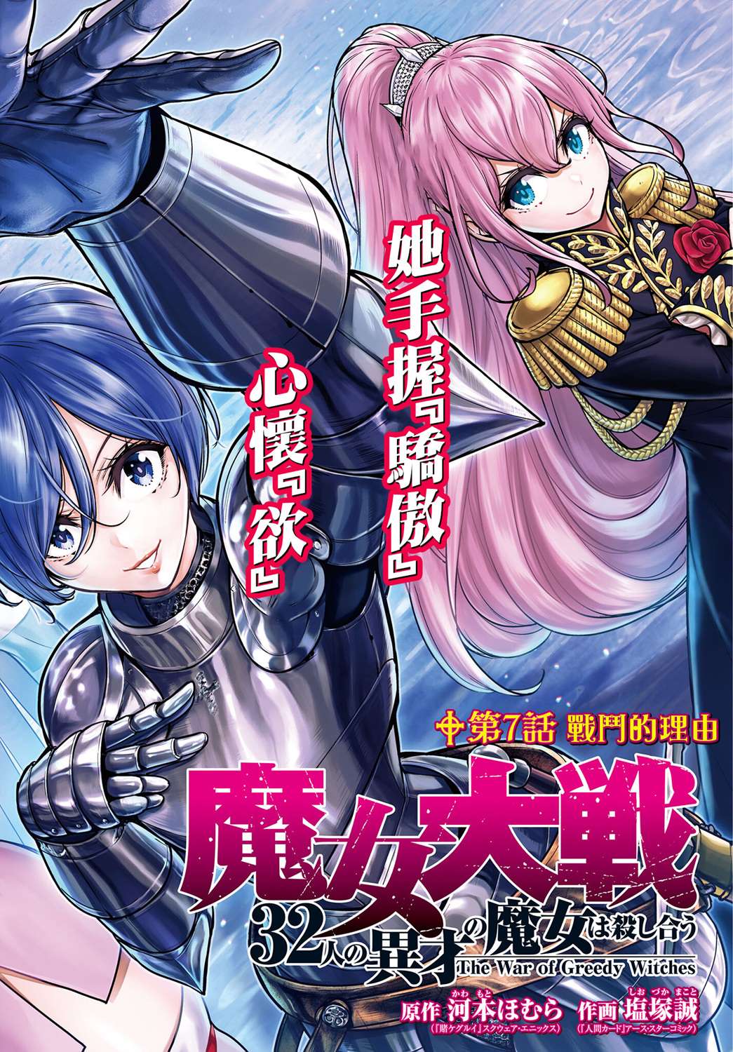 魔女大战32个魔女介绍漫画,第7话2图