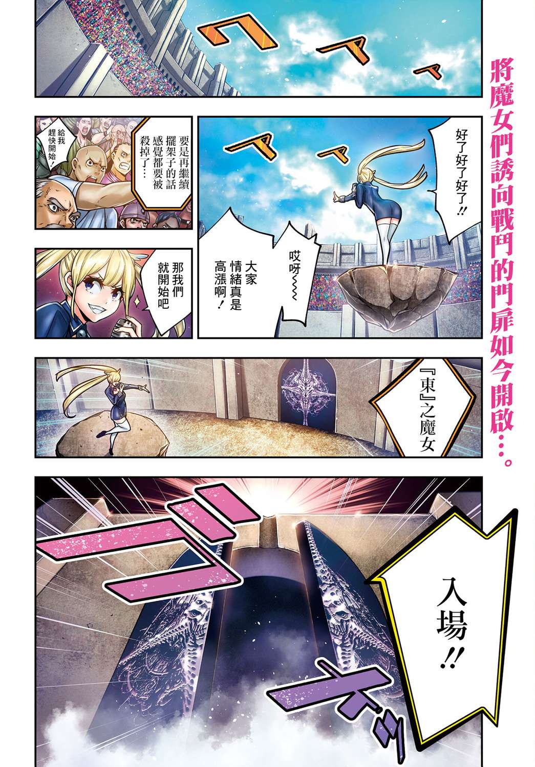 魔女大战32个魔女介绍漫画,第7话4图
