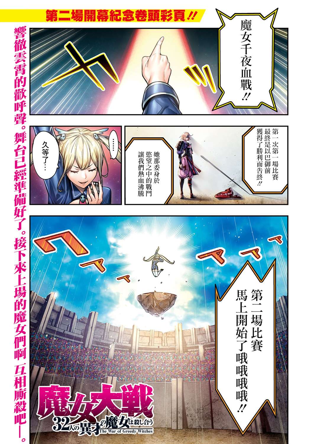 魔女大战32个魔女介绍漫画,第7话1图