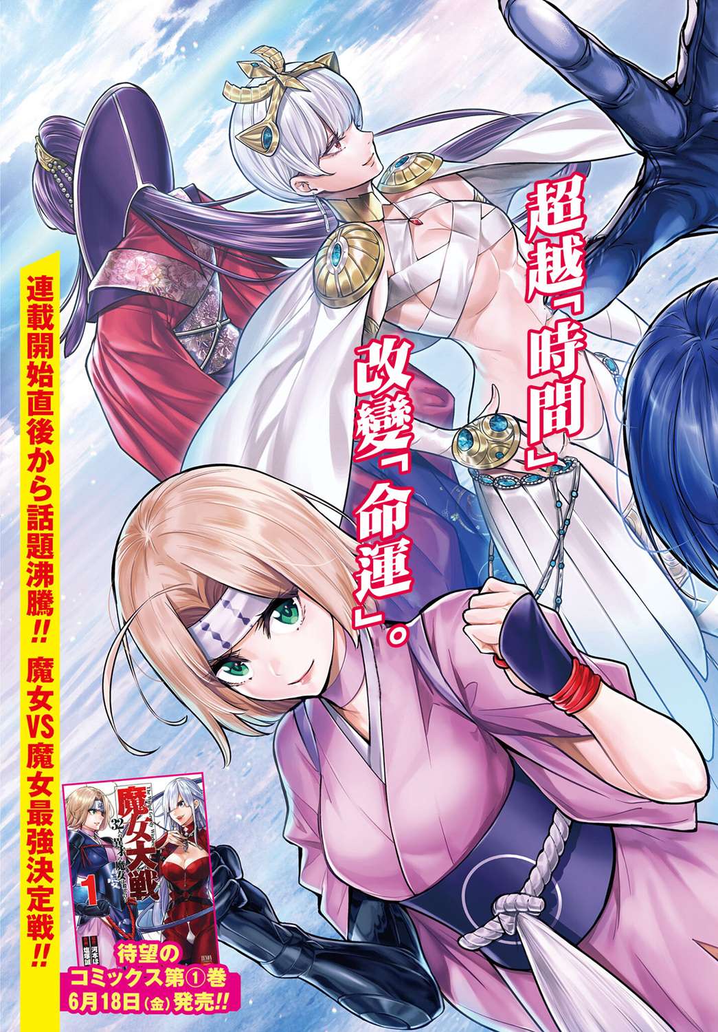 魔女大战32个魔女介绍漫画,第7话3图