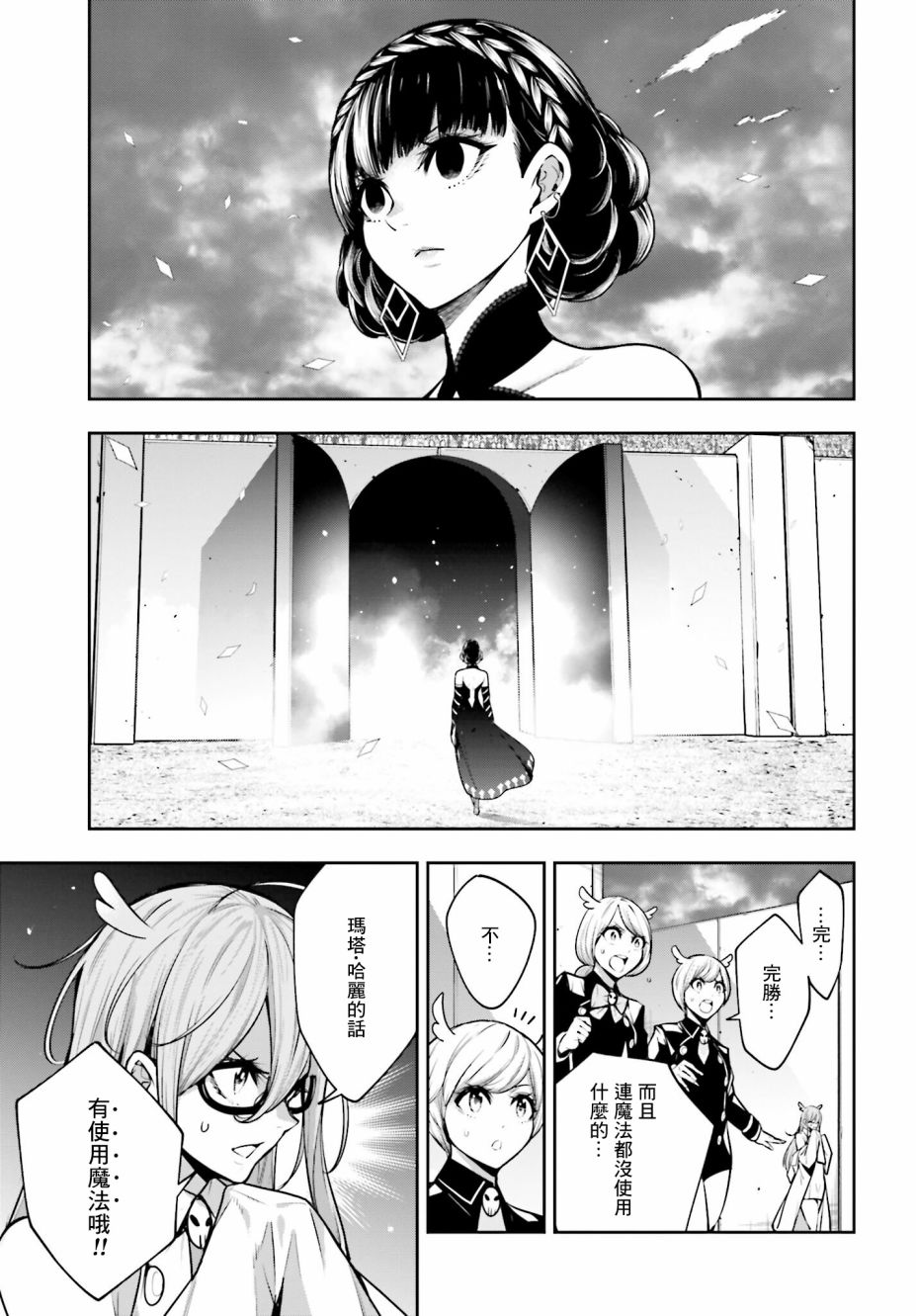 魔女大招漫画,第20话3图