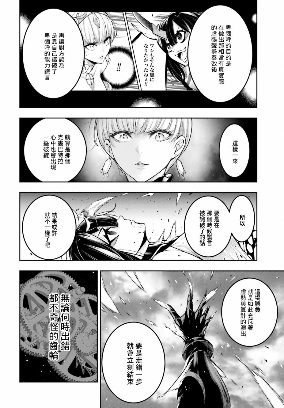 魔女大战角色头像漫画,第17话4图