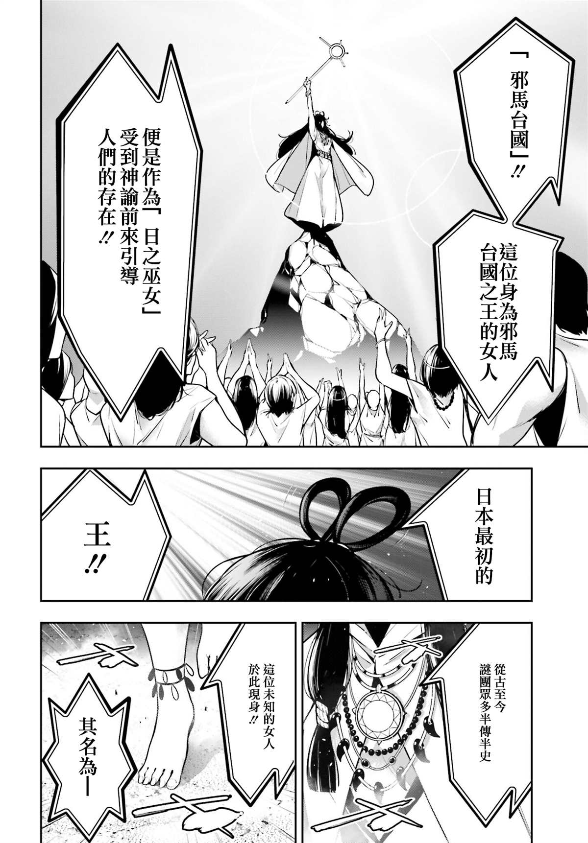 魔女大战32个魔女介绍漫画,第13话4图