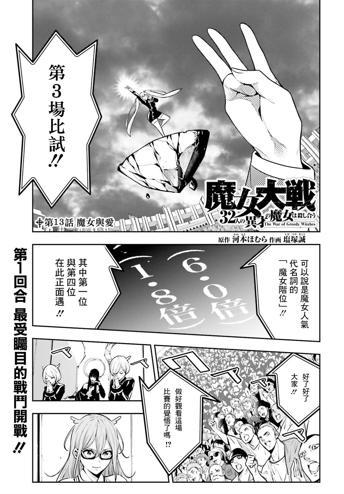 魔女大战32个魔女介绍漫画,第13话1图