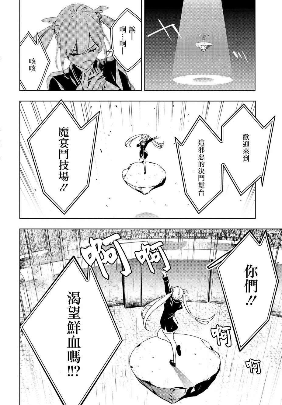 魔女大战勇士漫画,第2话4图