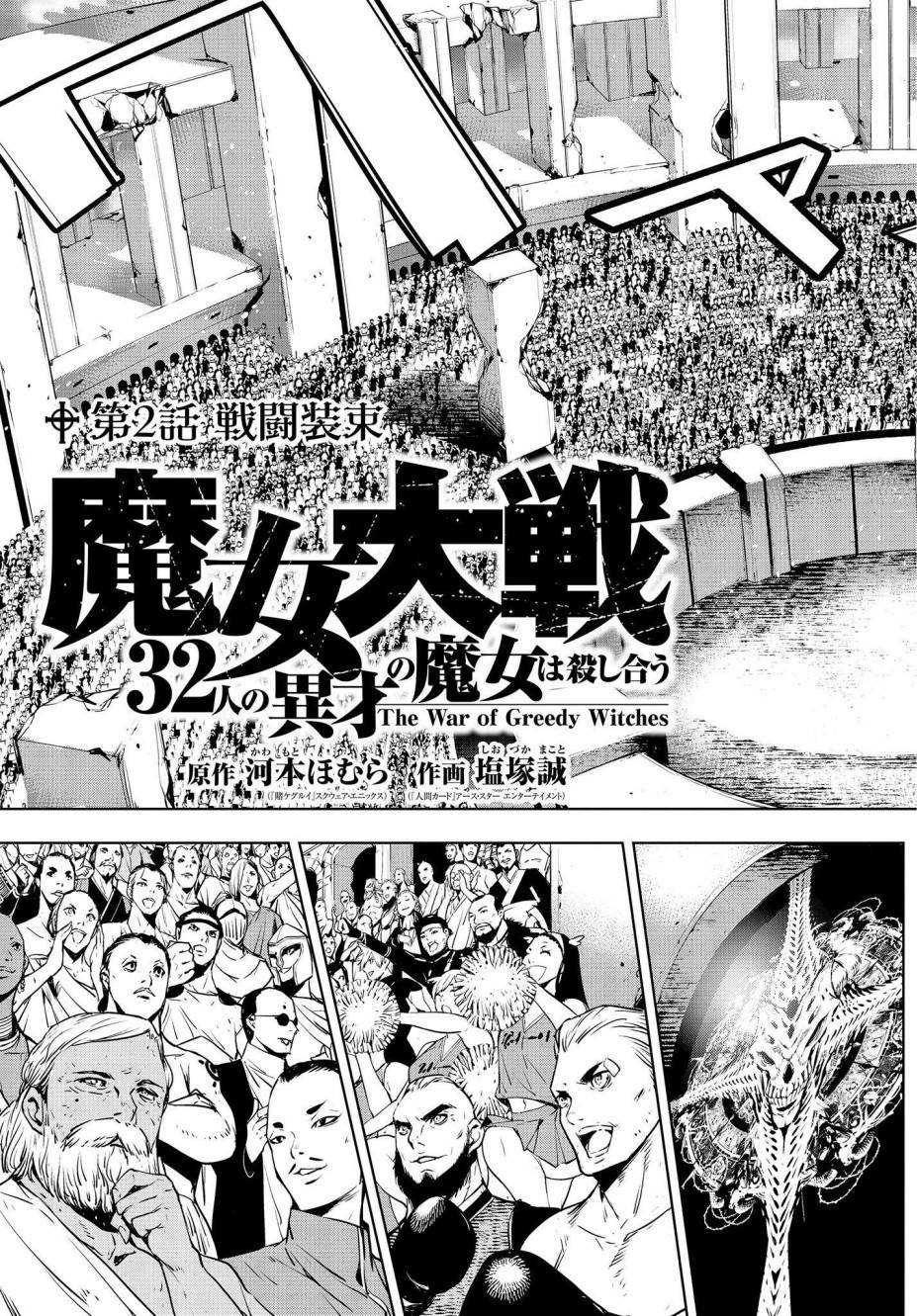 魔女大战勇士漫画,第2话3图