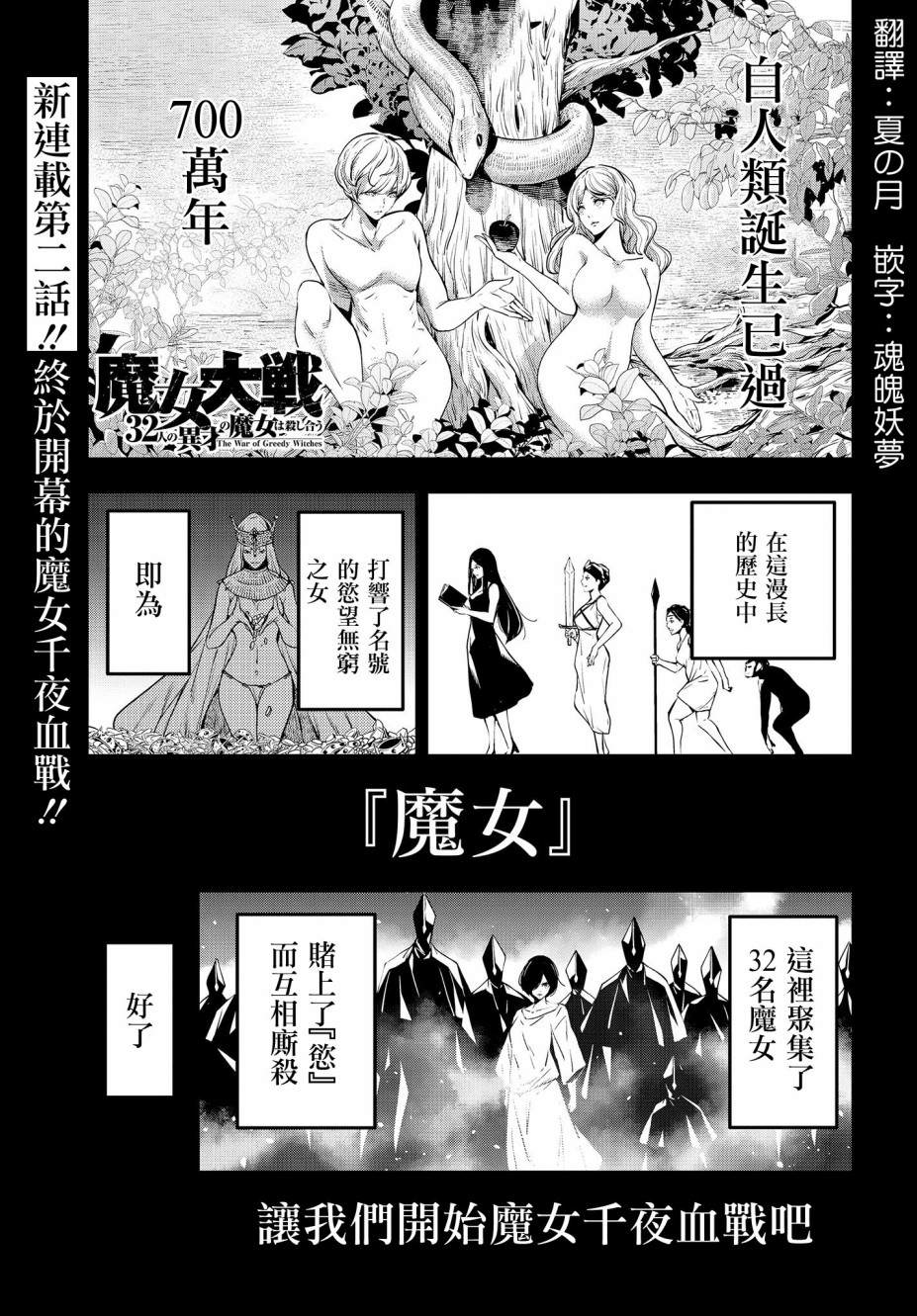 魔女大战勇士漫画,第2话1图