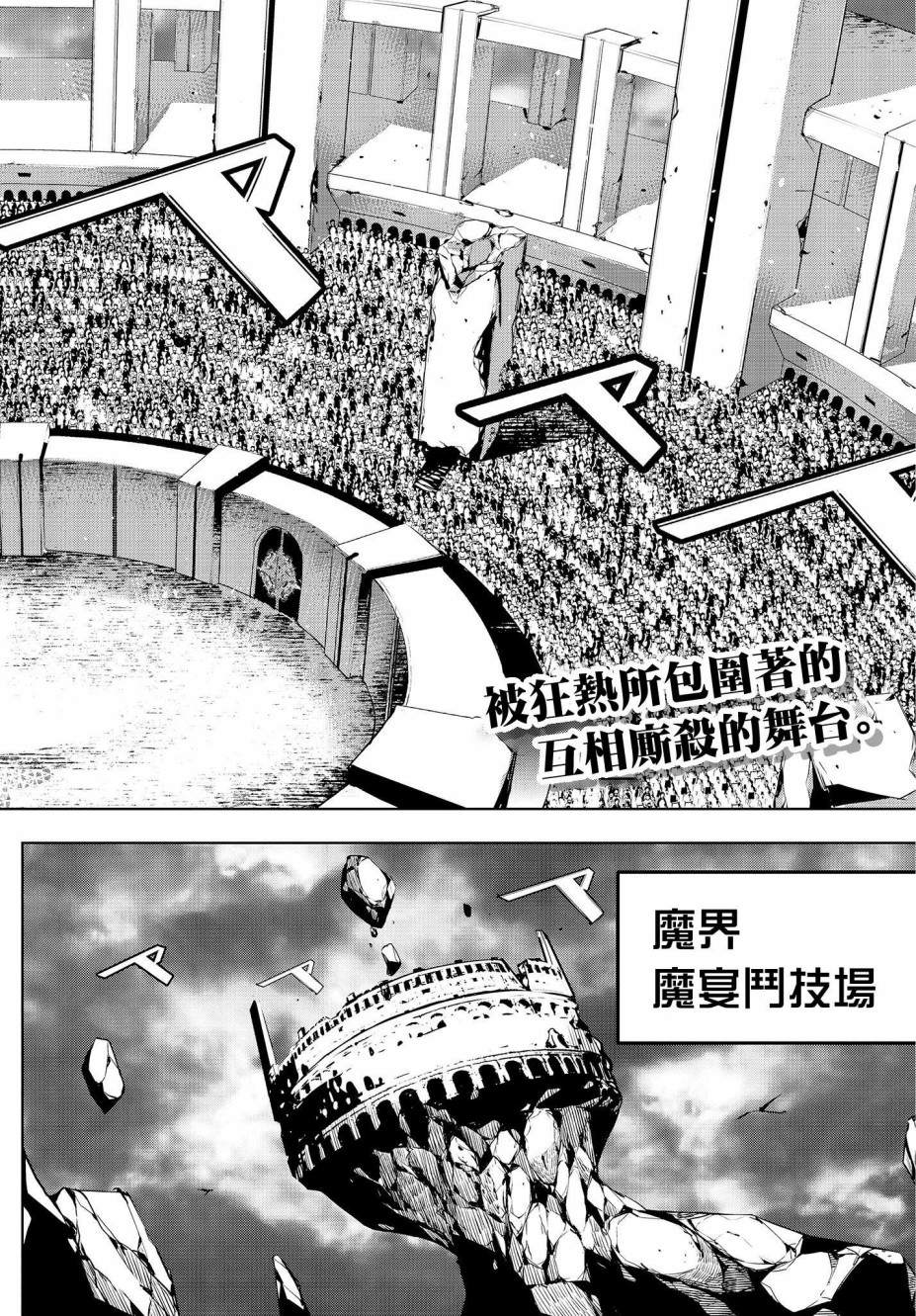 魔女大战勇士漫画,第2话2图