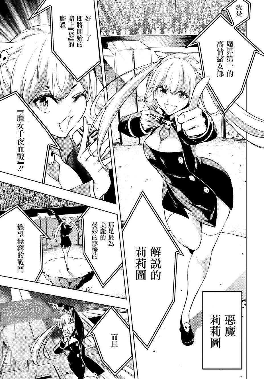 魔女大战勇士漫画,第2话5图