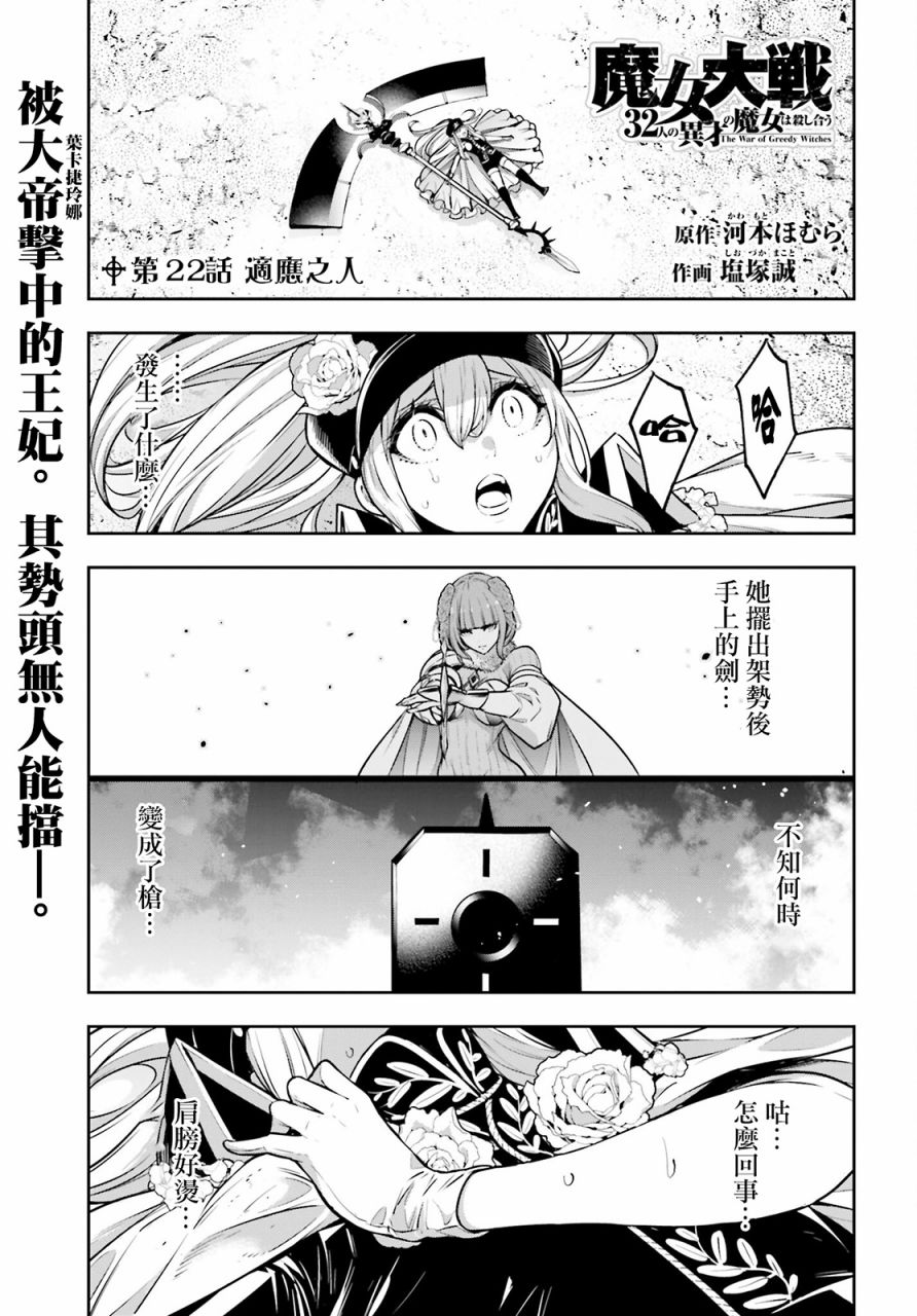 魔女大战织女输了吗漫画,第22话1图