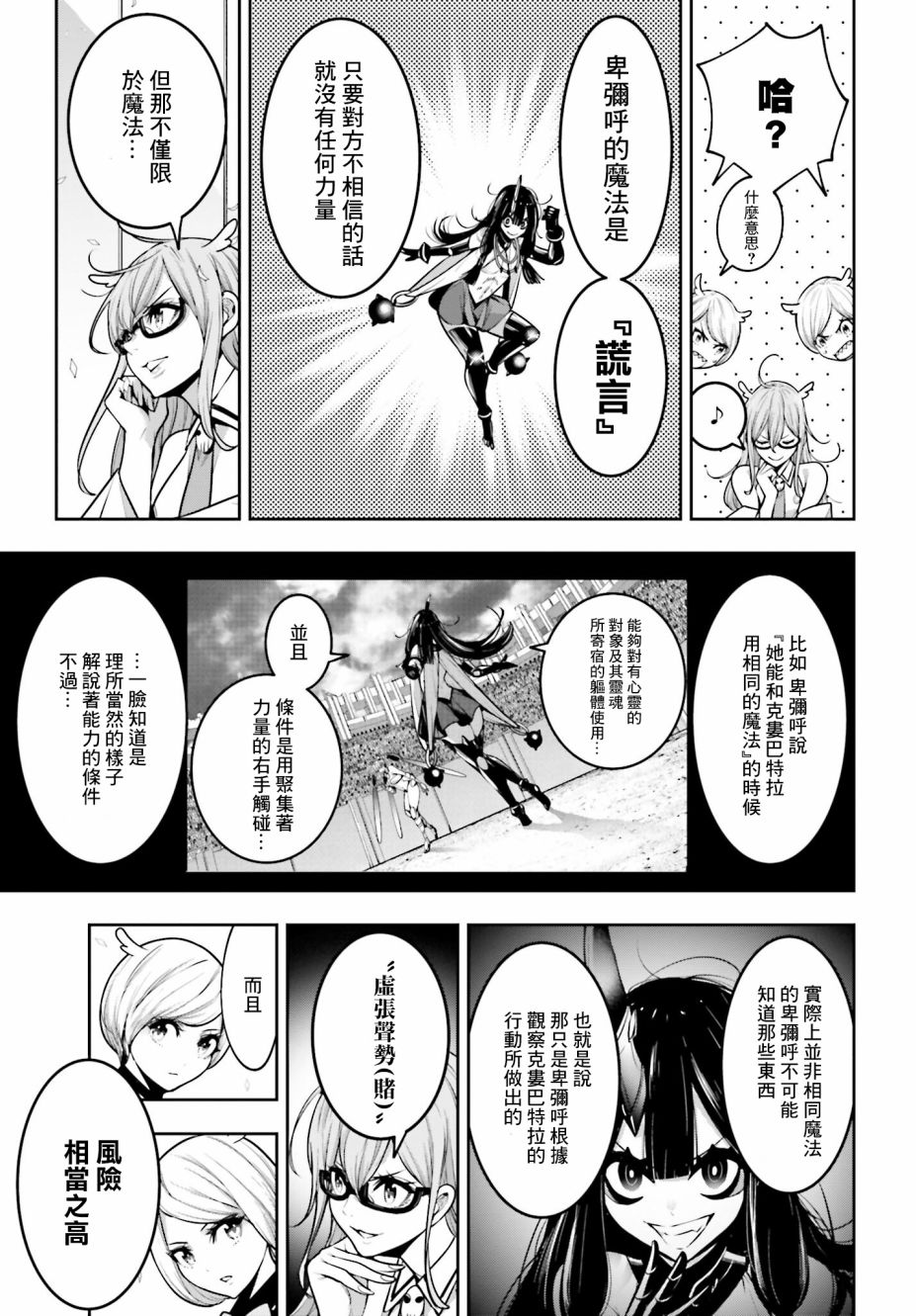 魔女大战角色头像漫画,第17话3图