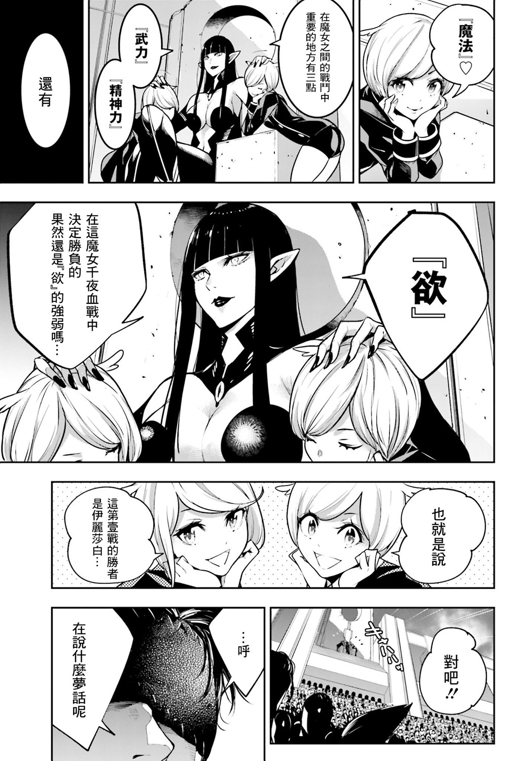 魔女大战更新进度漫画,第4话5图