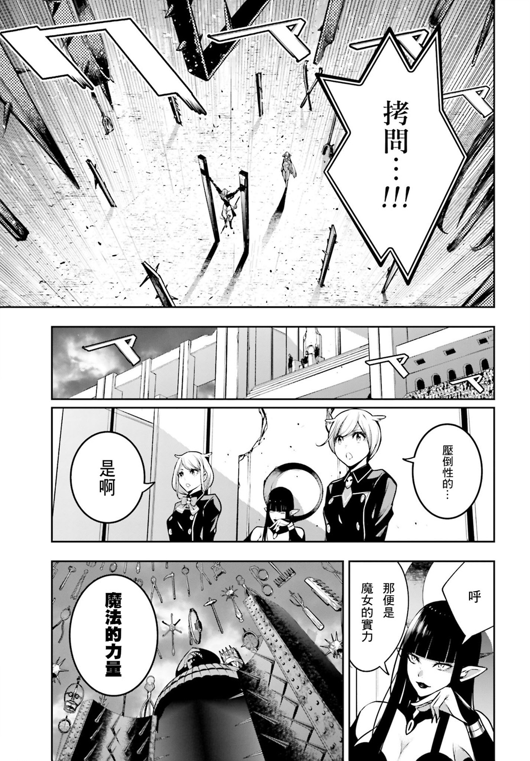 魔女大战更新进度漫画,第4话3图