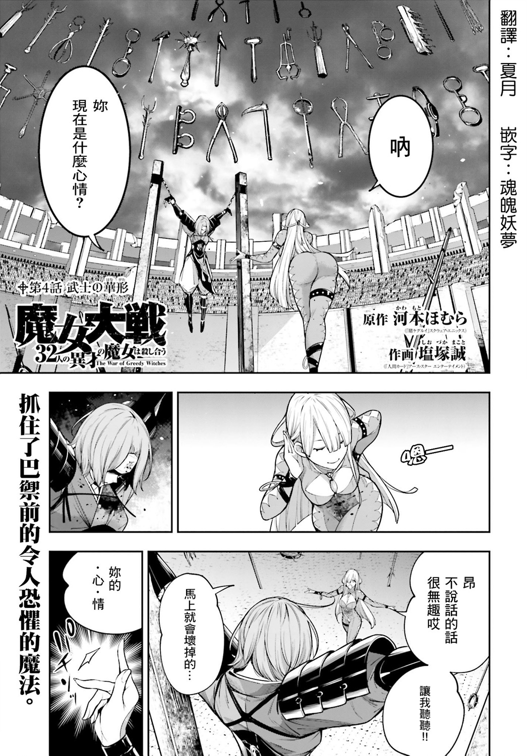 魔女大战更新进度漫画,第4话1图