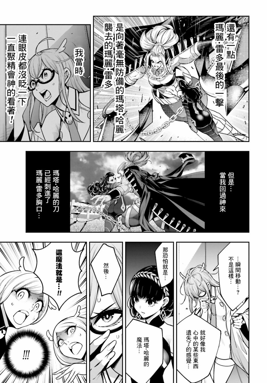 魔女大招漫画,第20话5图