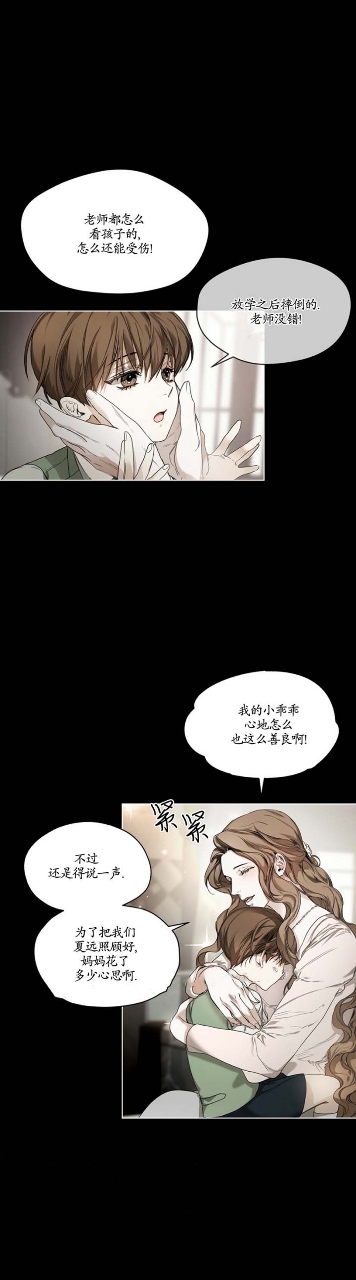 犯规发球漫画,第24话2图