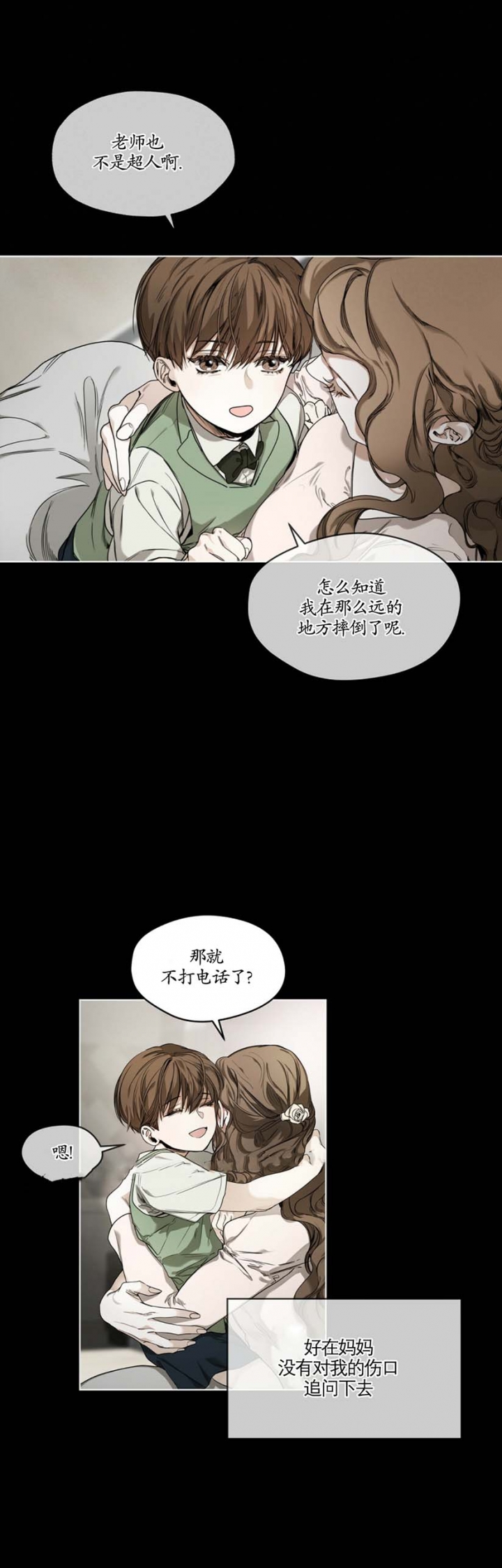 犯规发球漫画,第24话3图
