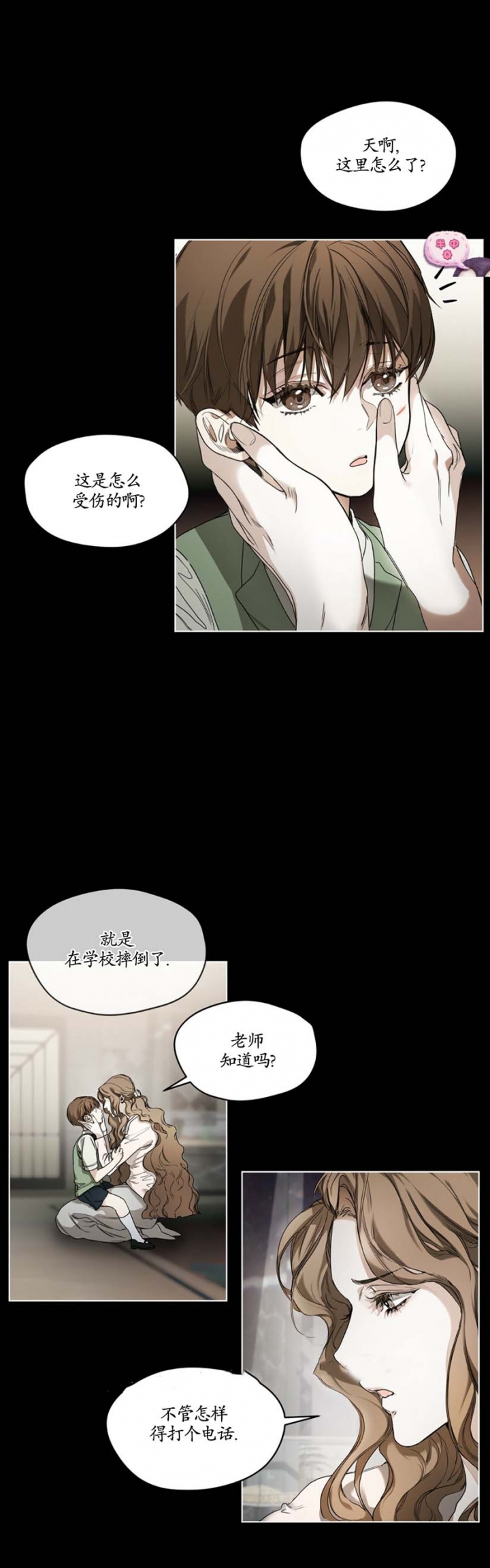 犯规发球漫画,第24话1图