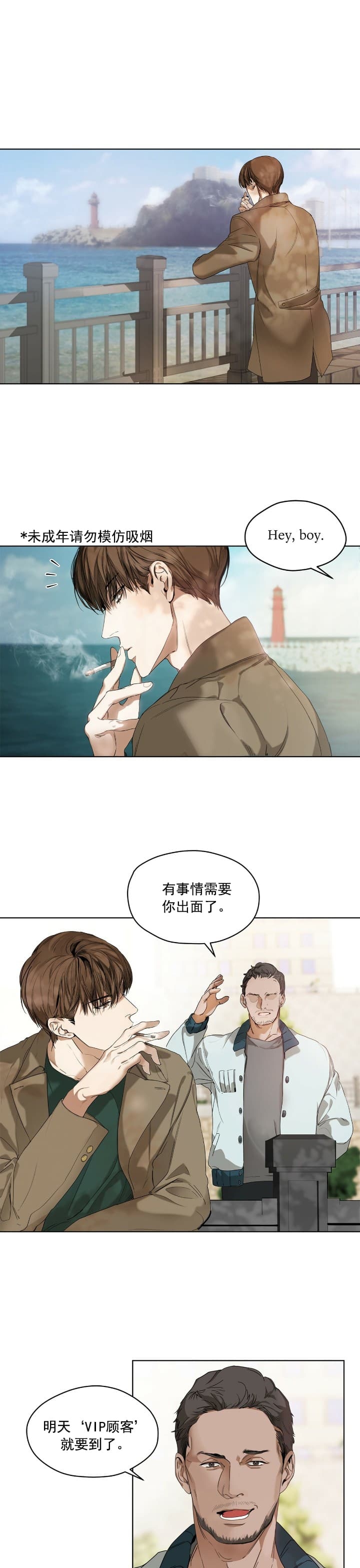 犯规日语怎么说漫画,第1话1图