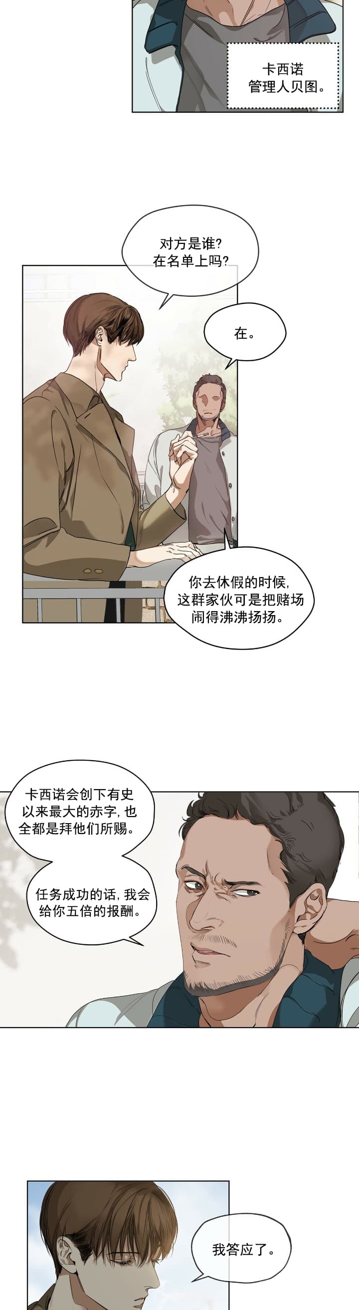 犯规日语怎么说漫画,第1话2图