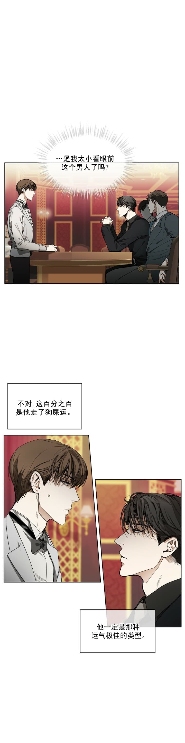 犯规是违反规则的行为漫画,第7话1图