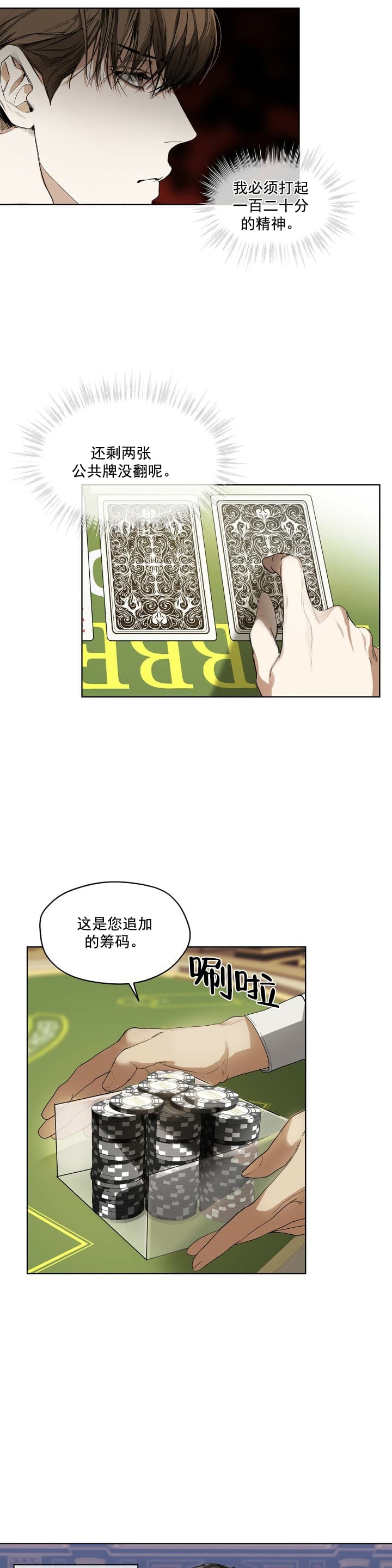 犯规是违反规则的行为漫画,第7话2图