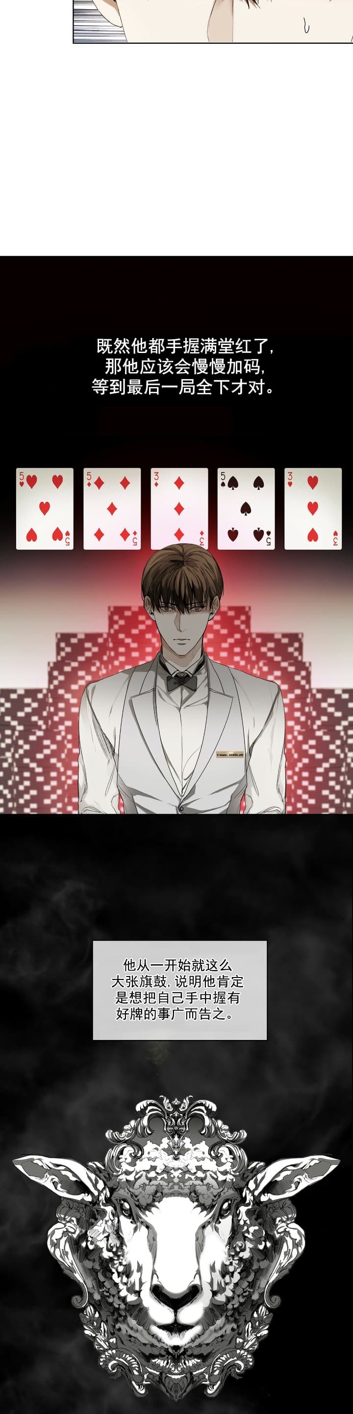 犯规是违反规则的行为漫画,第7话4图