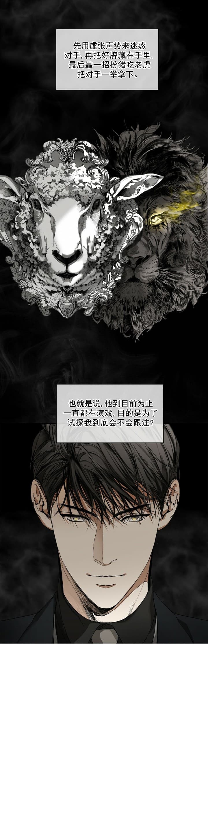 犯规是违反规则的行为漫画,第7话5图