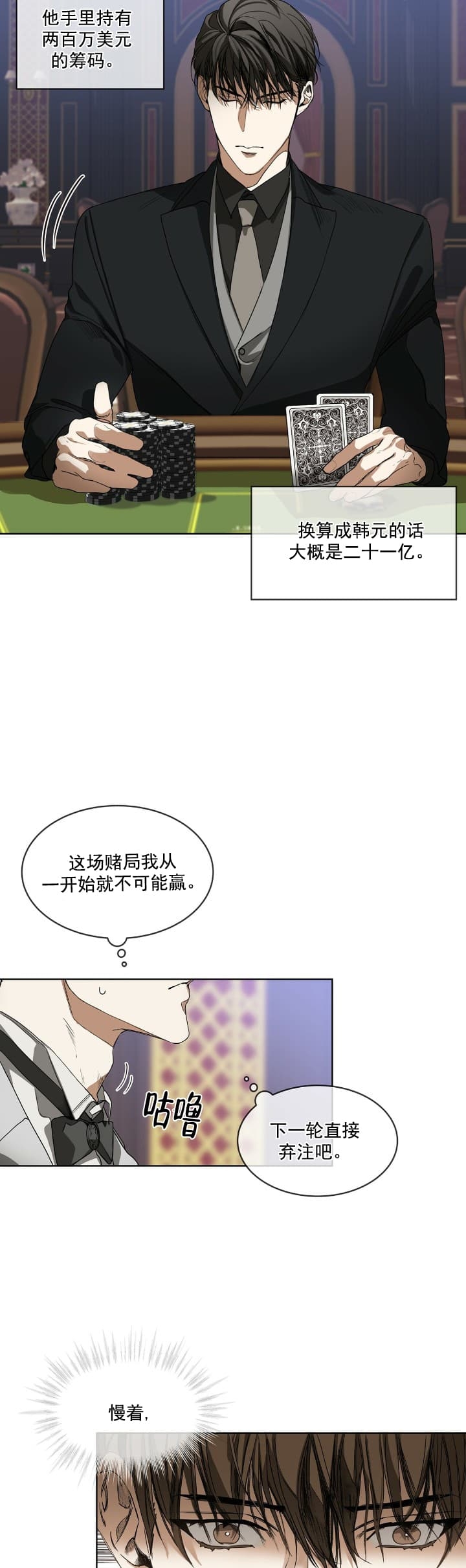 犯规是违反规则的行为漫画,第7话3图