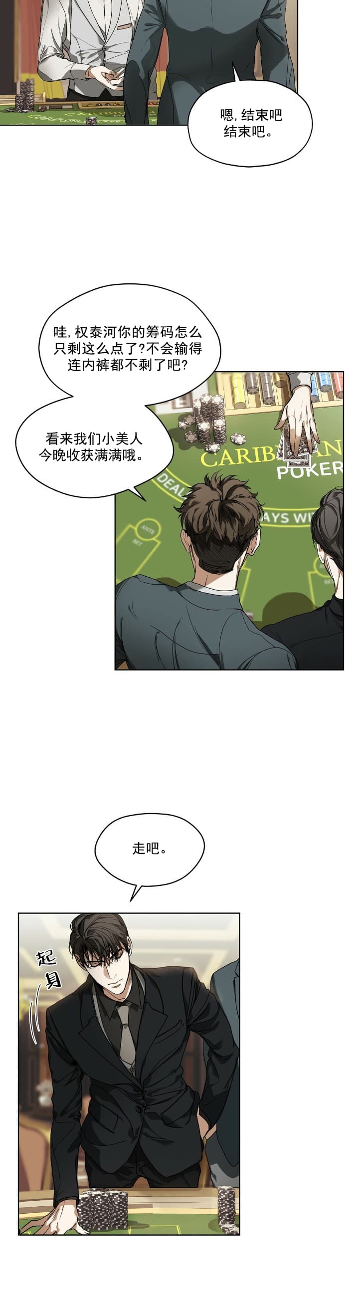犯规短剧全集免费漫画,第8话4图