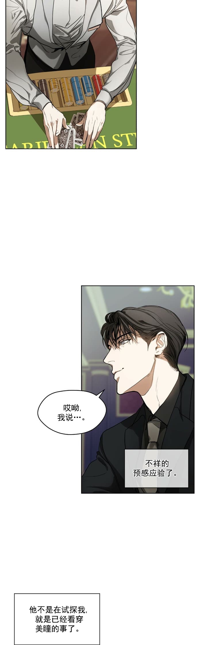 犯规短剧全集免费漫画,第8话2图