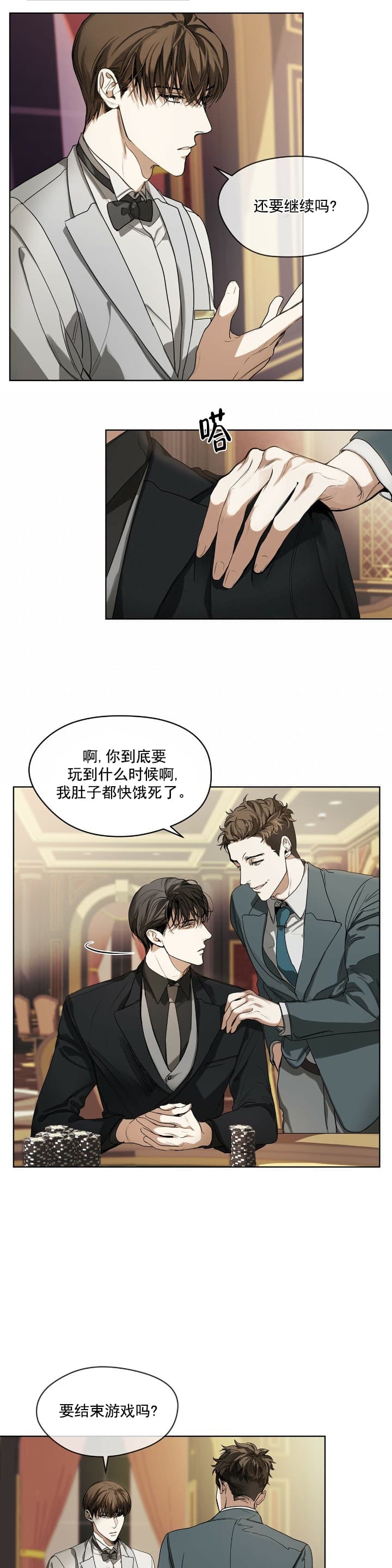犯规短剧全集免费漫画,第8话3图