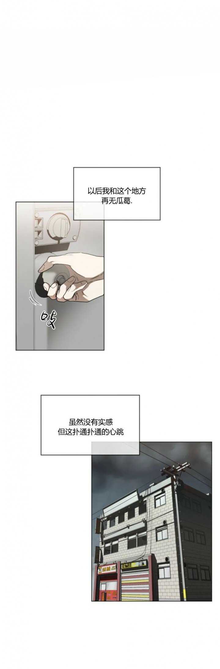 犯规小姐漫画,第44话2图