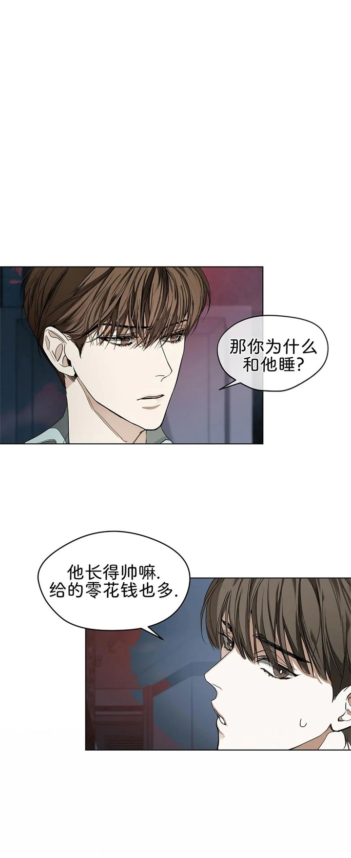 犯规开始by地狱漫画,第20话4图